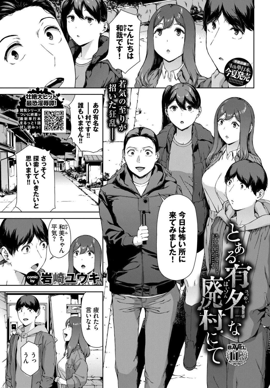 COMIC BAVEL 2026年8月号ページ18