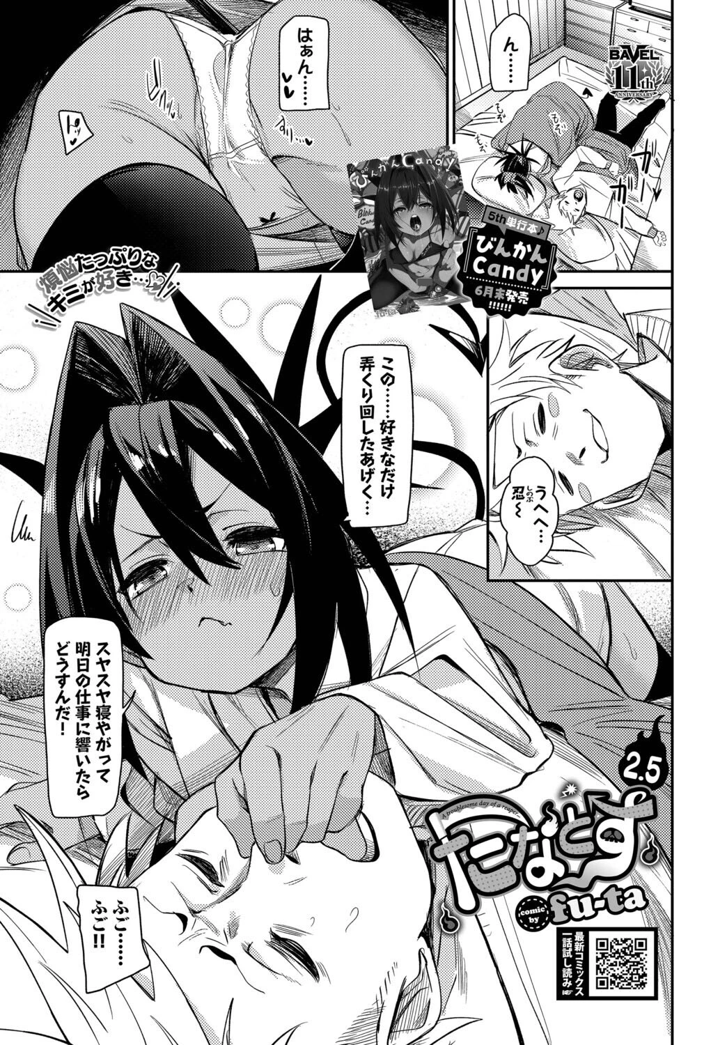 COMIC BAVEL 2026年8月号ページ19