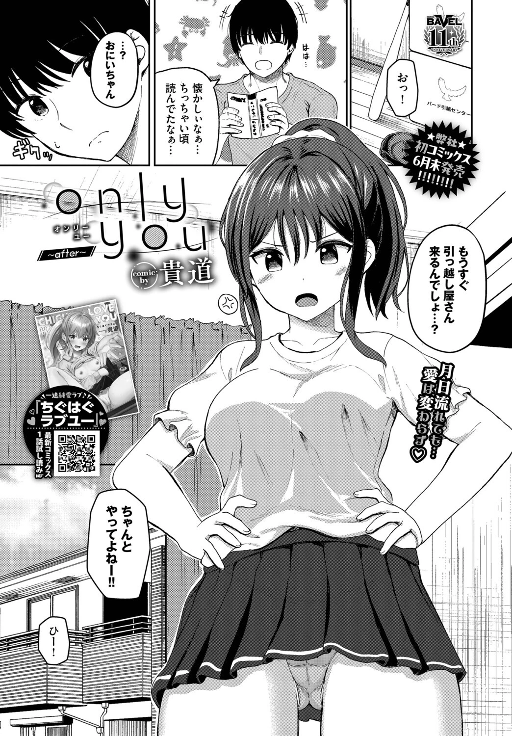 COMIC BAVEL 2026年8月号ページ20