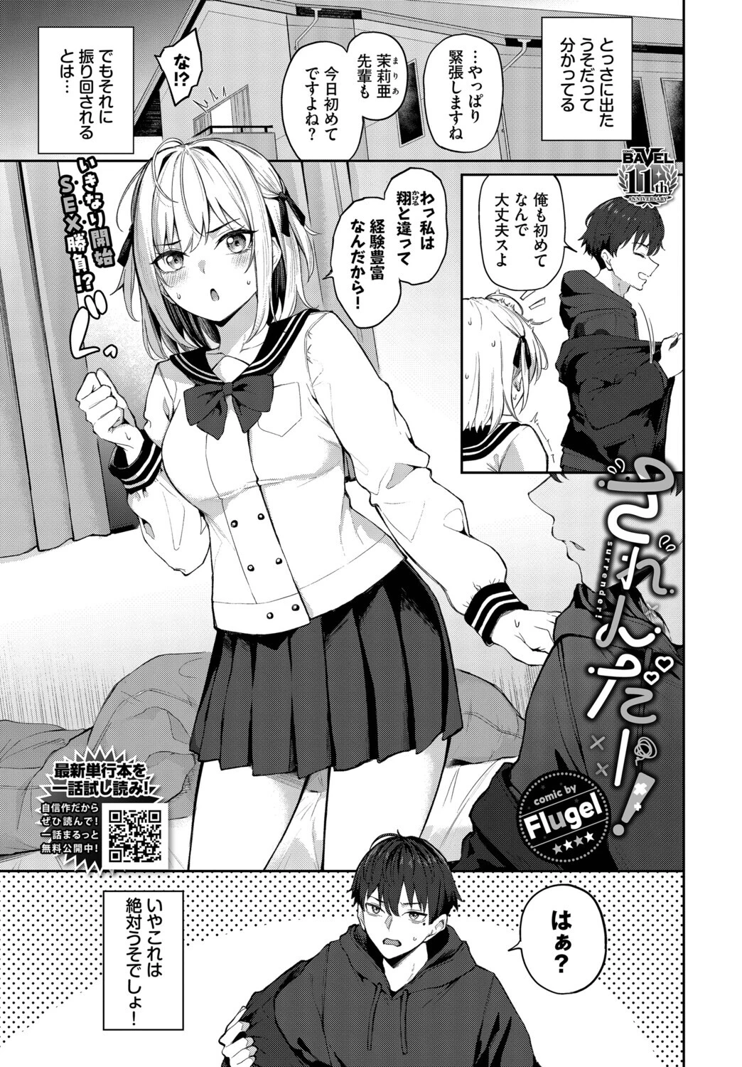 COMIC BAVEL 2026年8月号ページ21