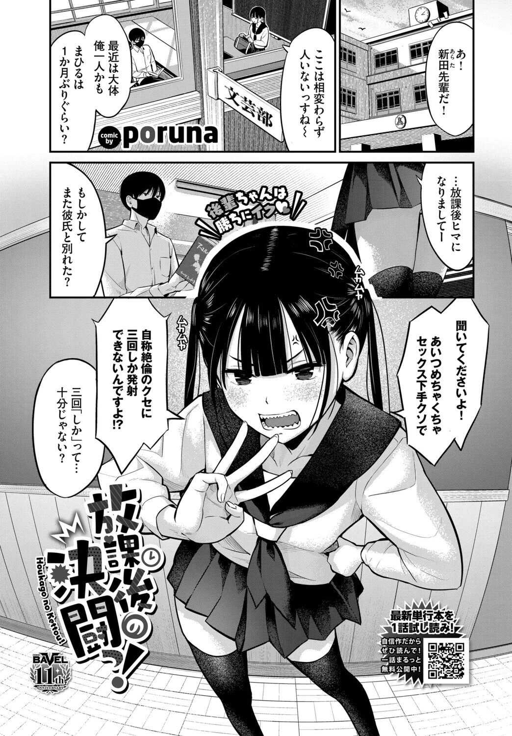COMIC BAVEL 2026年8月号ページ25