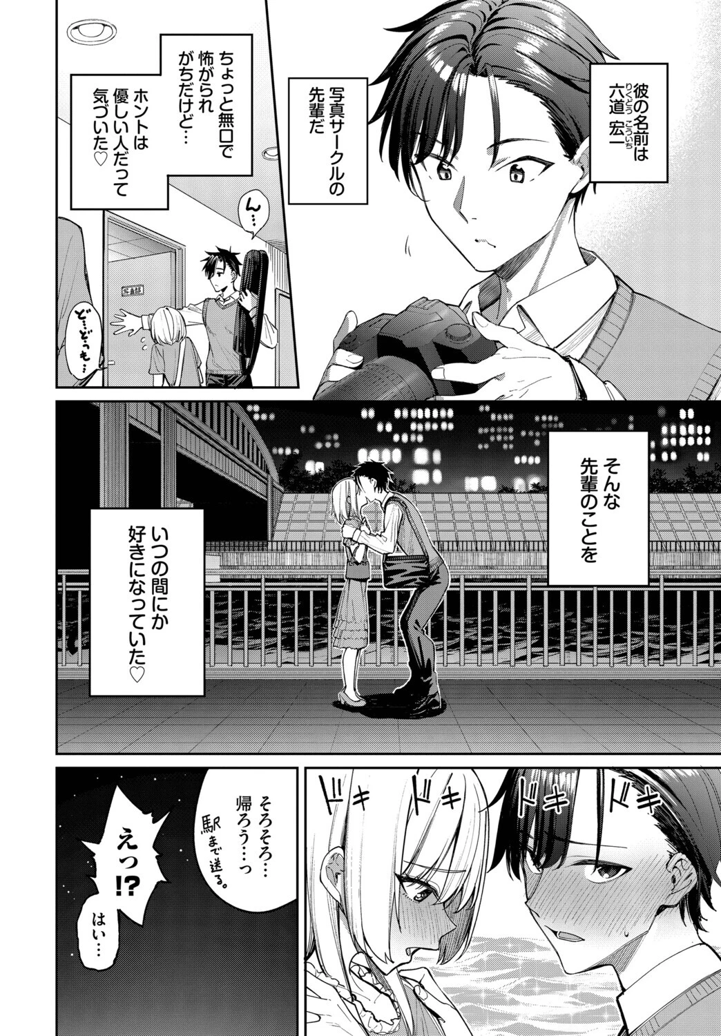 森永なるはセックスがしたい！ページ2