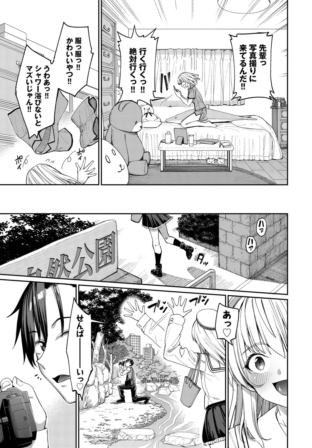 森永なるはセックスがしたい！ページ7