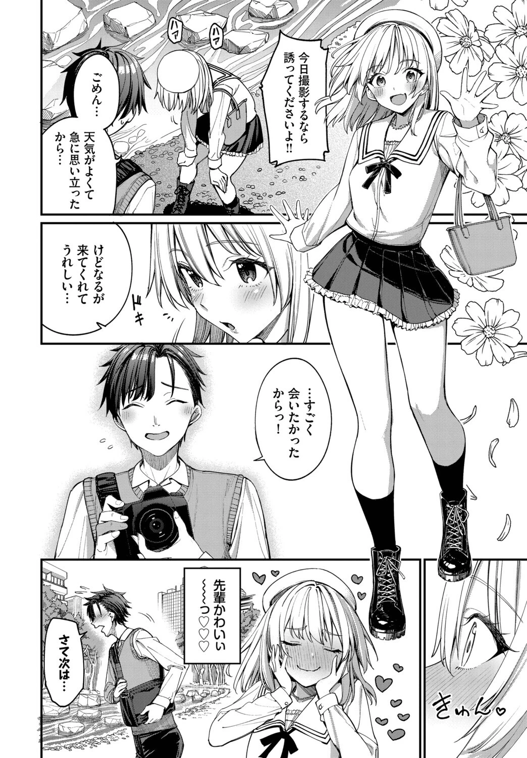 森永なるはセックスがしたい！ページ8