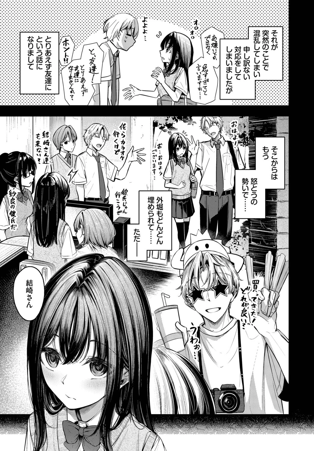 目眩ページ3