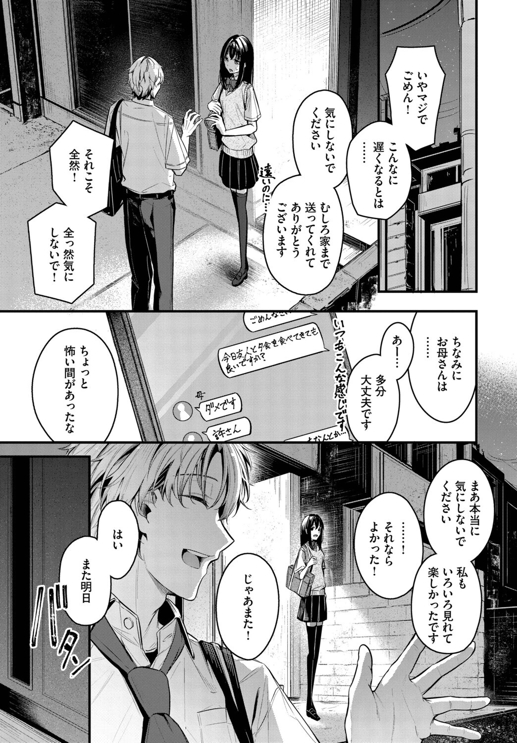 目眩ページ5