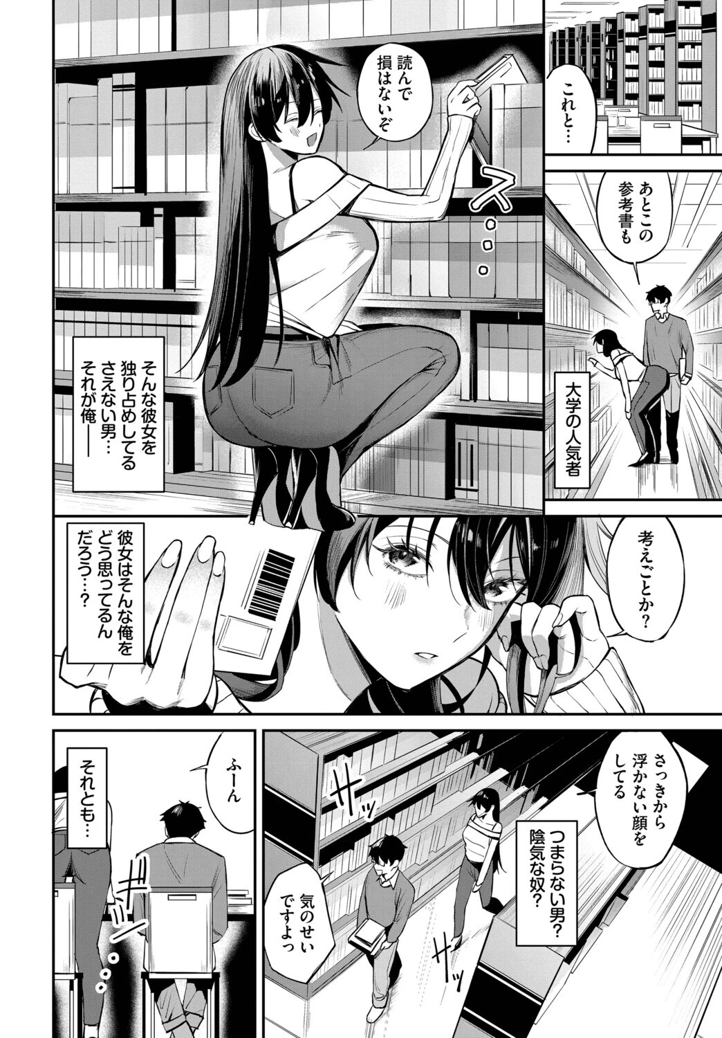 寄り添い愛ページ2
