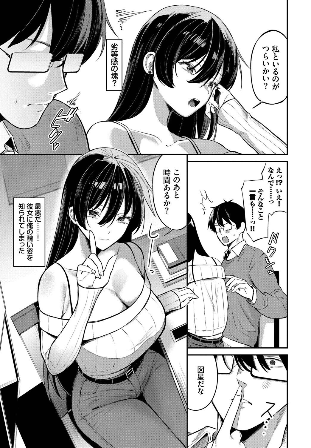 寄り添い愛ページ3