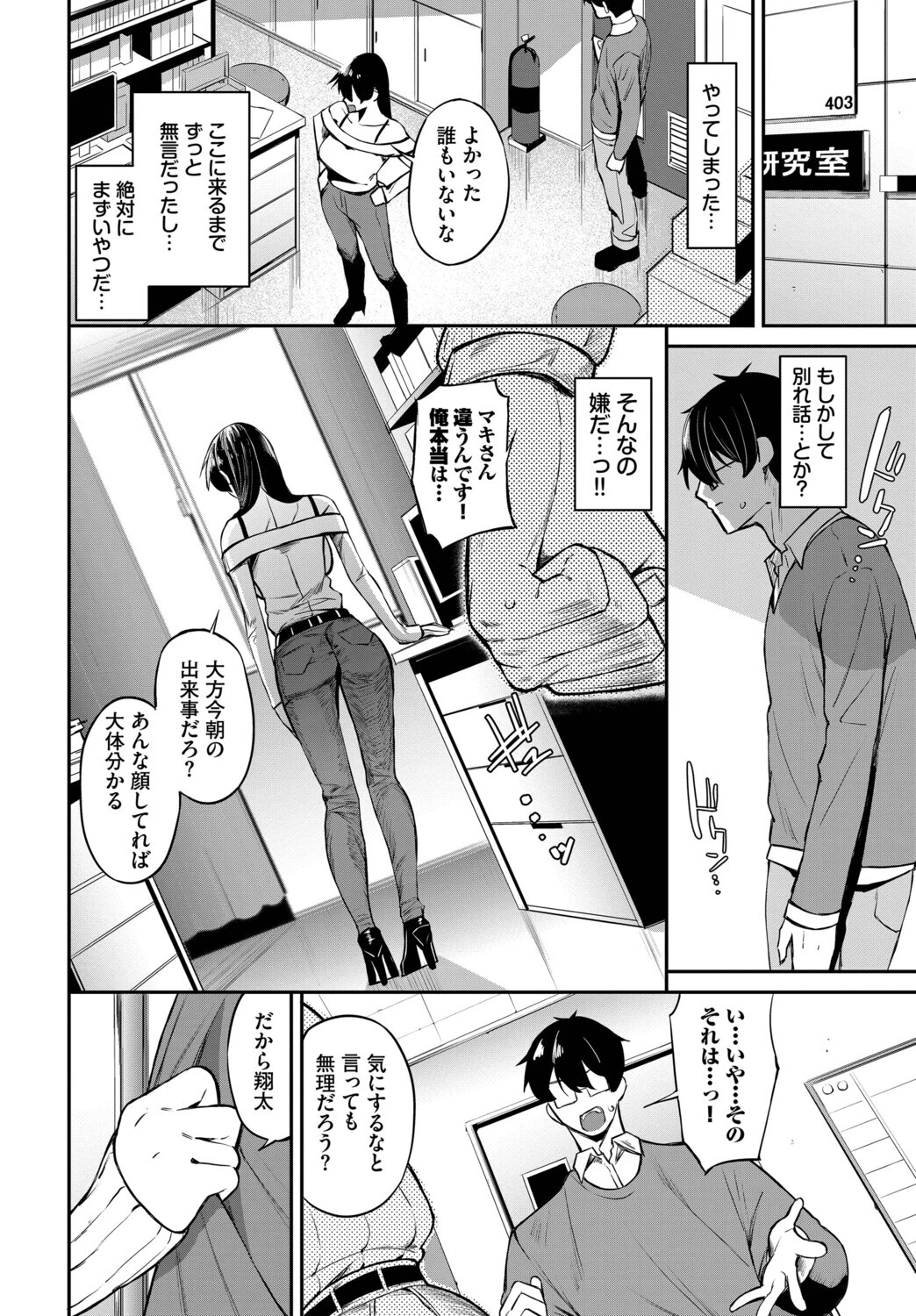 寄り添い愛ページ4