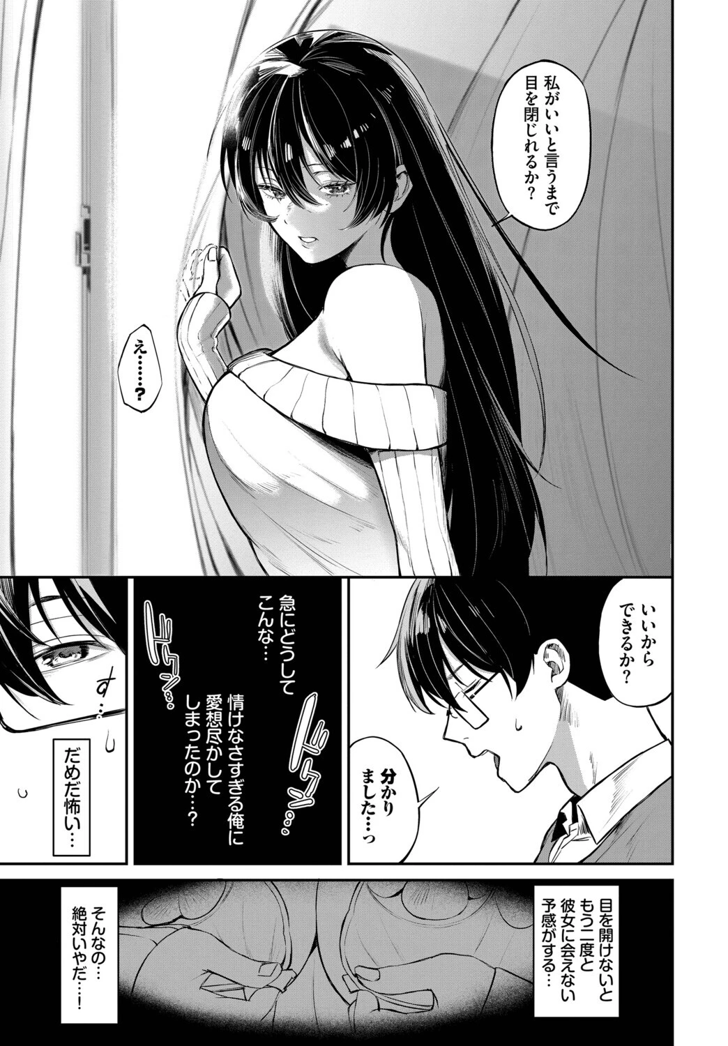 寄り添い愛ページ5