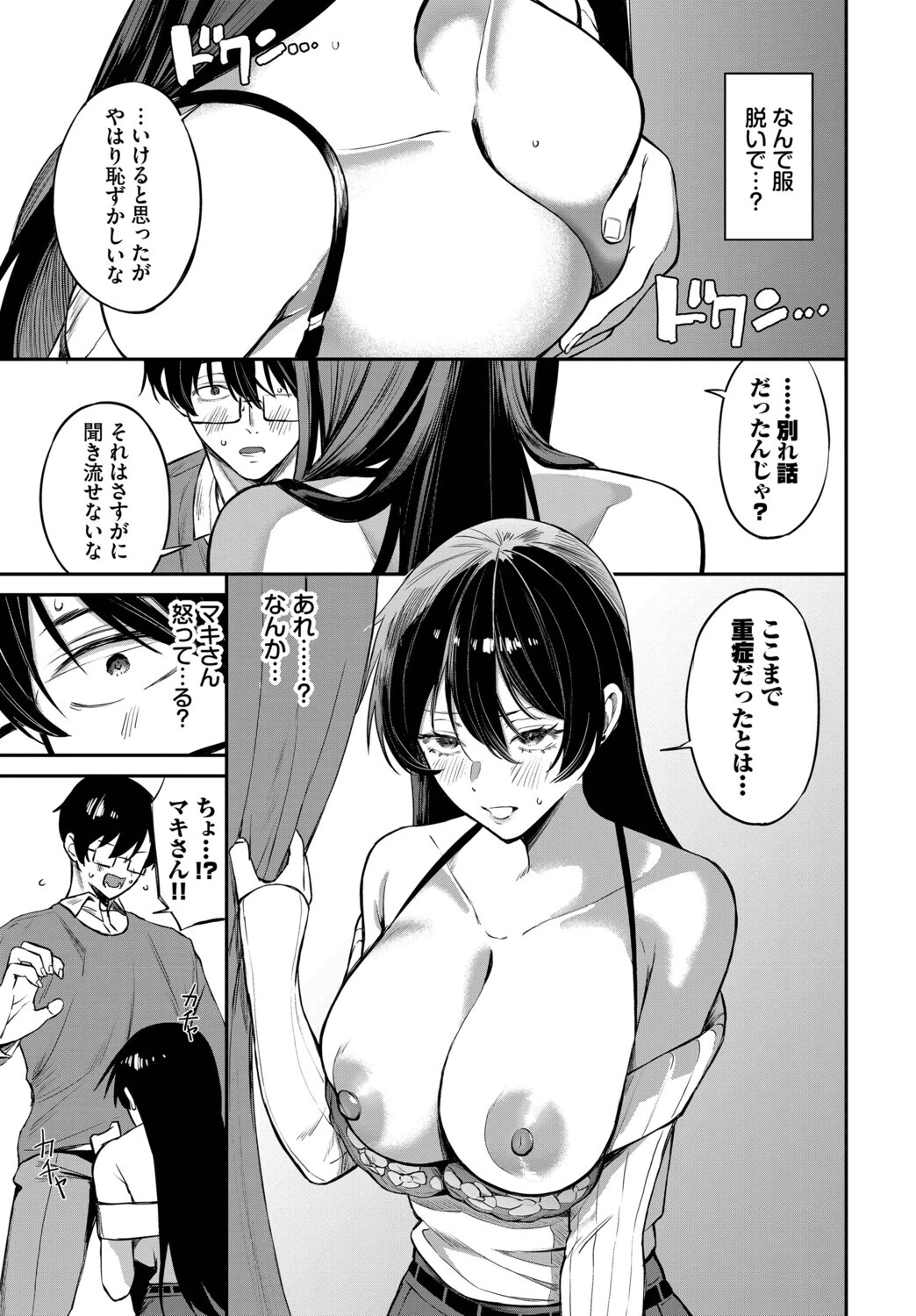 寄り添い愛ページ7
