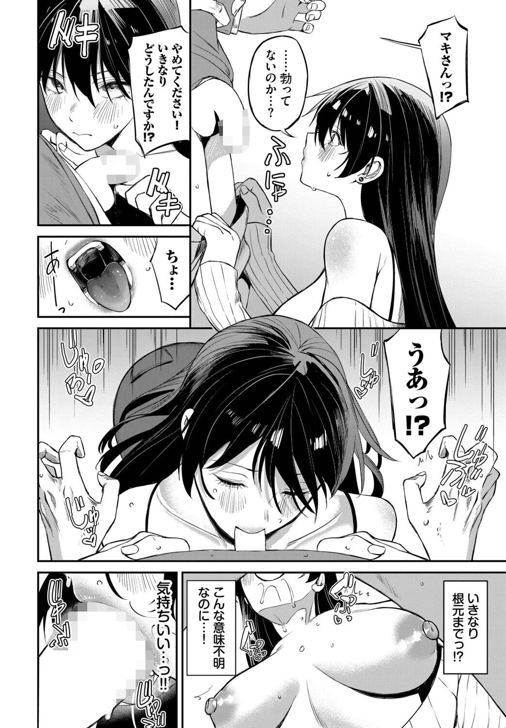 寄り添い愛ページ8