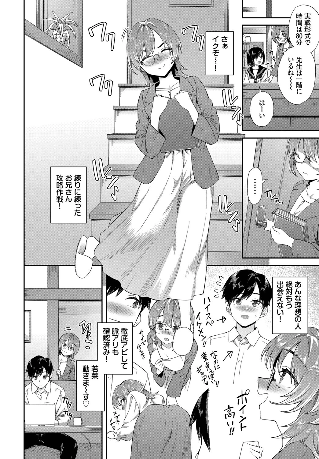 カテキョJDの就活事情ページ2