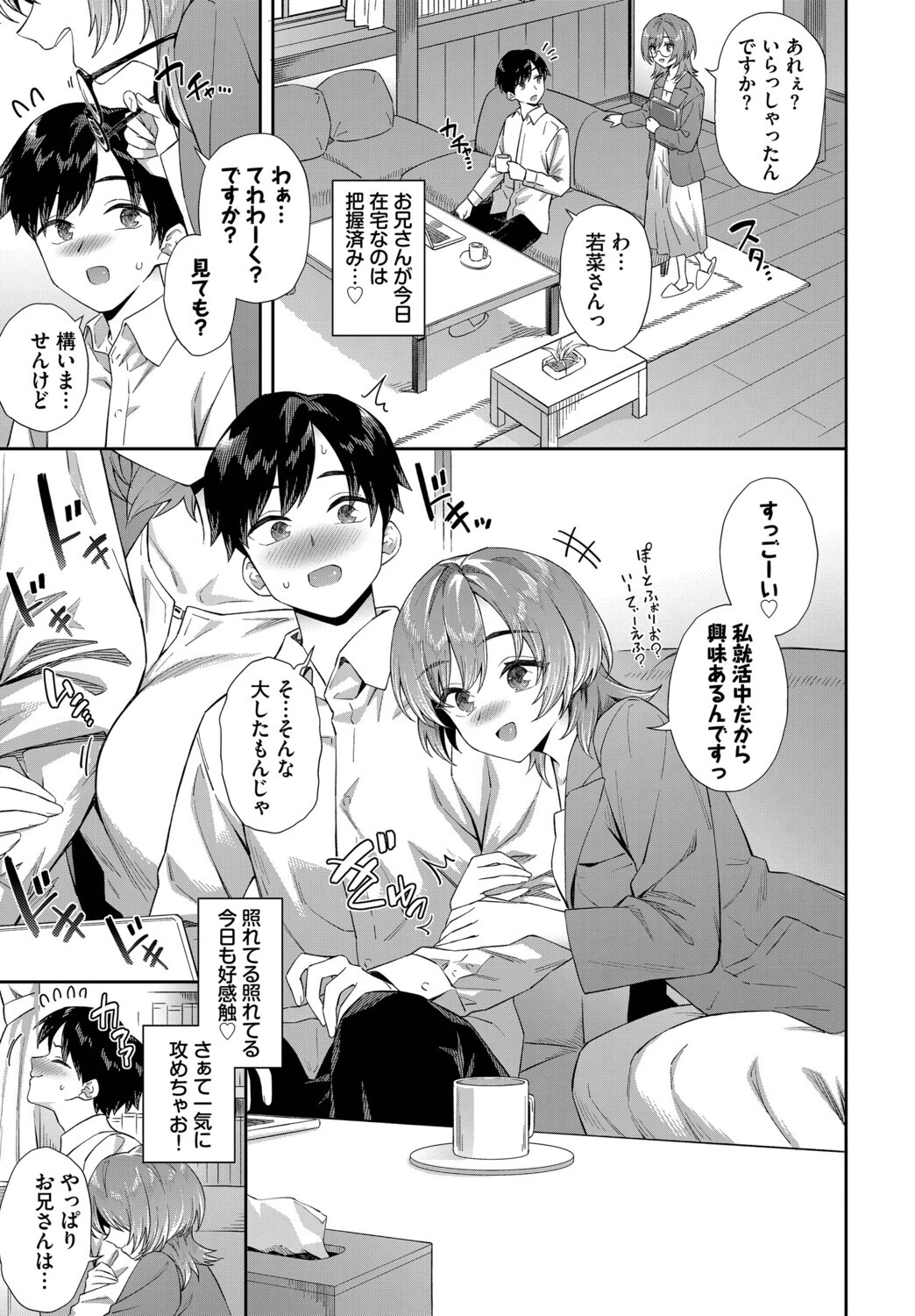 カテキョJDの就活事情ページ3
