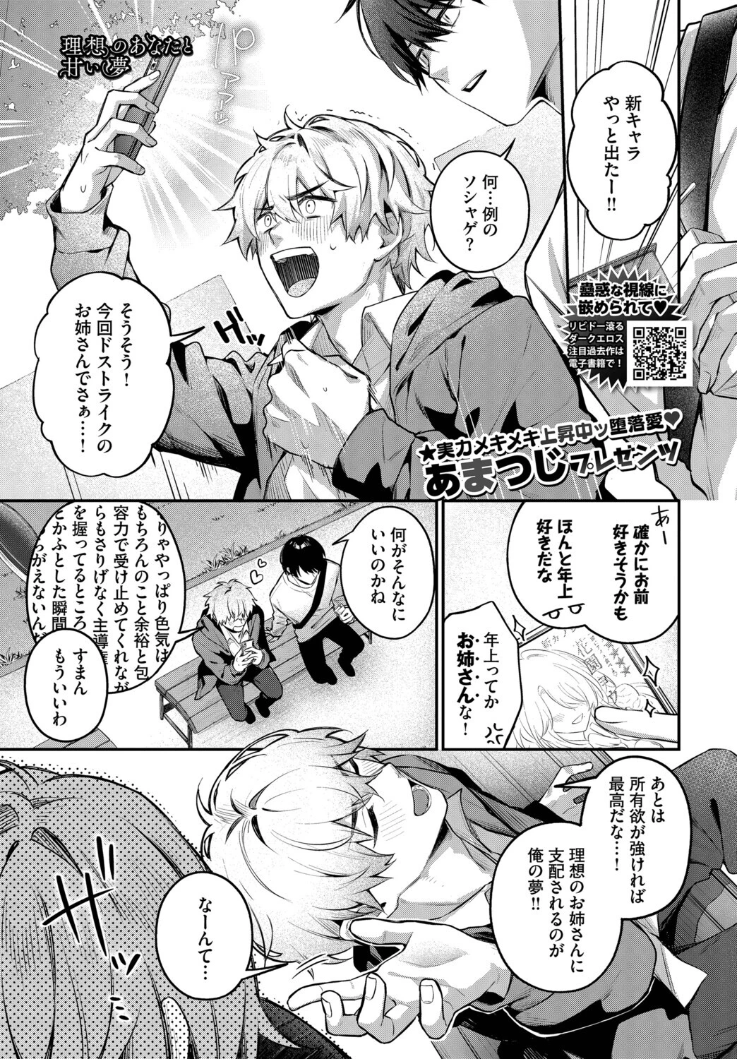 理想のあなたと甘い夢