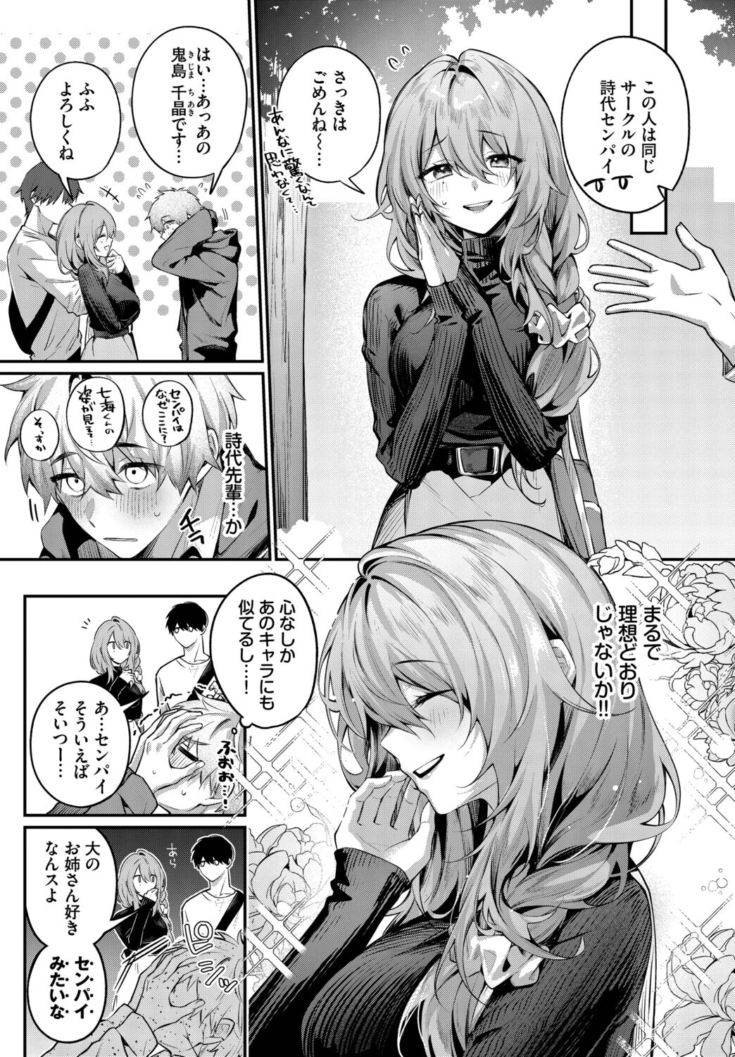 理想のあなたと甘い夢ページ3