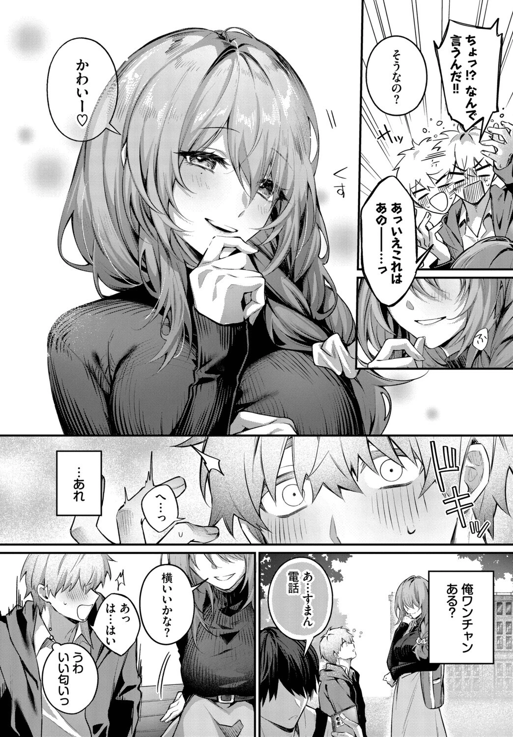 理想のあなたと甘い夢ページ4