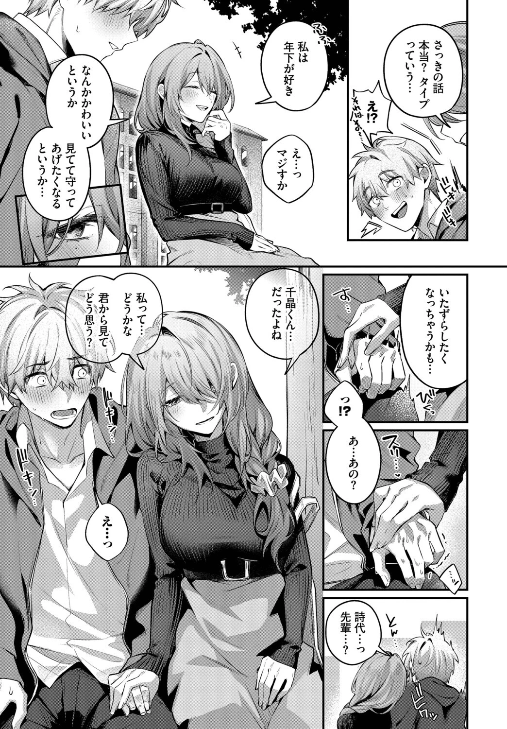 理想のあなたと甘い夢ページ5