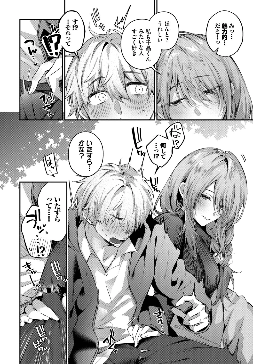 理想のあなたと甘い夢ページ6