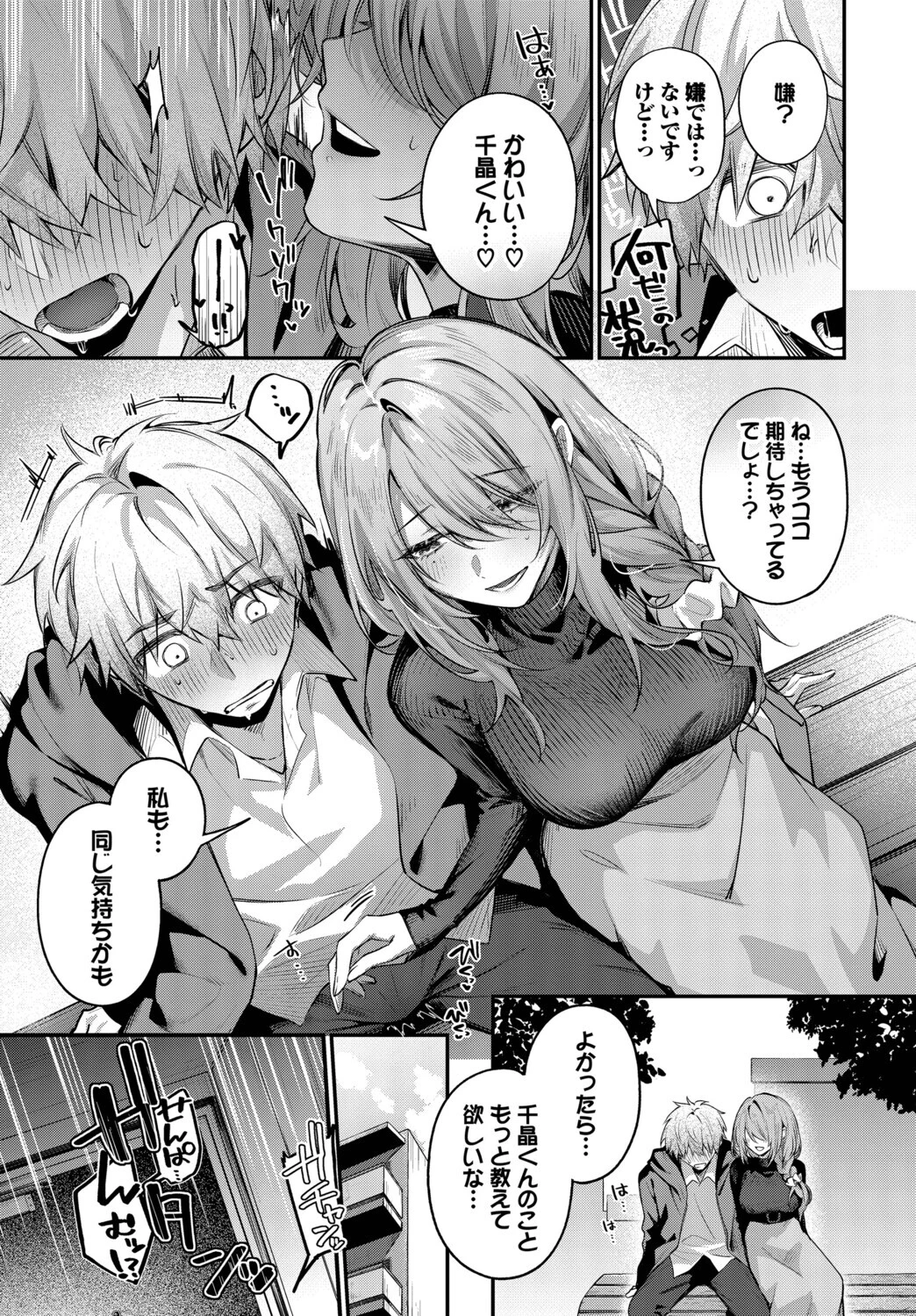 理想のあなたと甘い夢ページ7