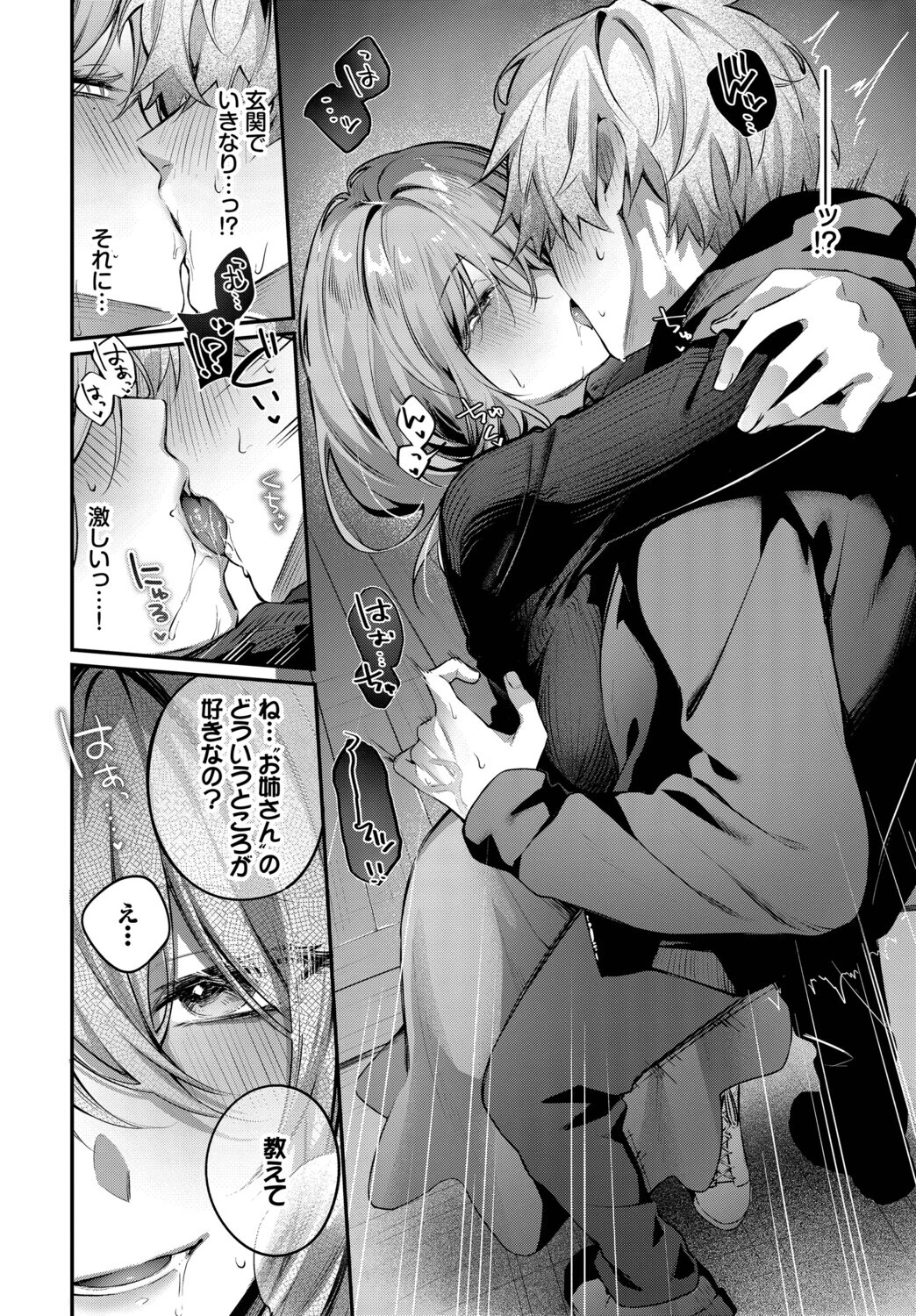 理想のあなたと甘い夢ページ8