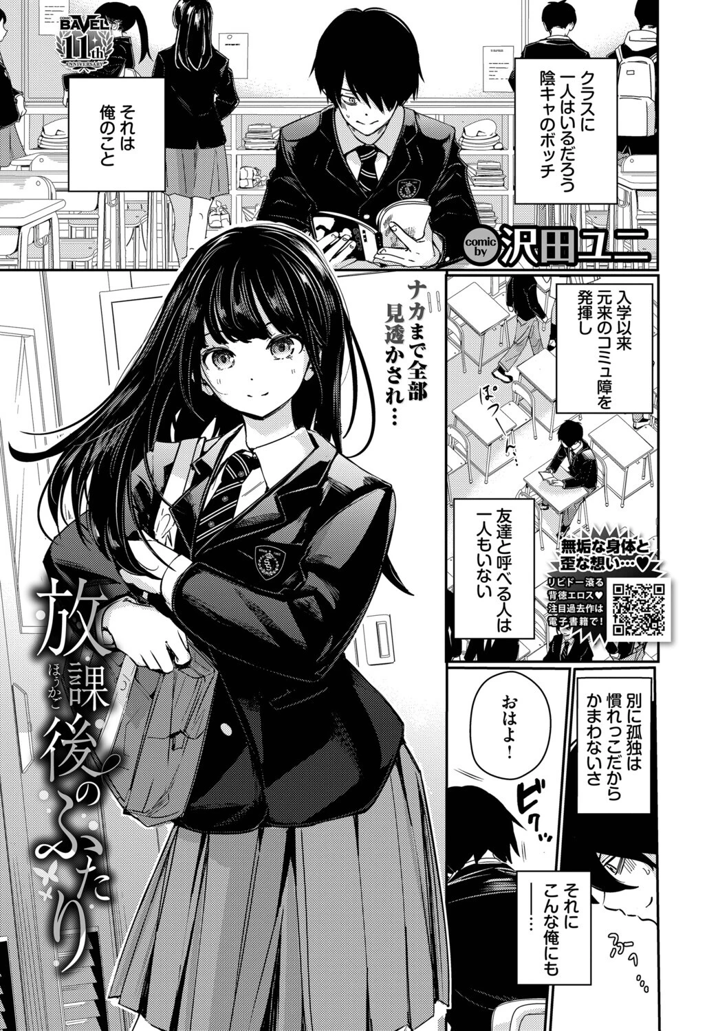 放課後のふたり