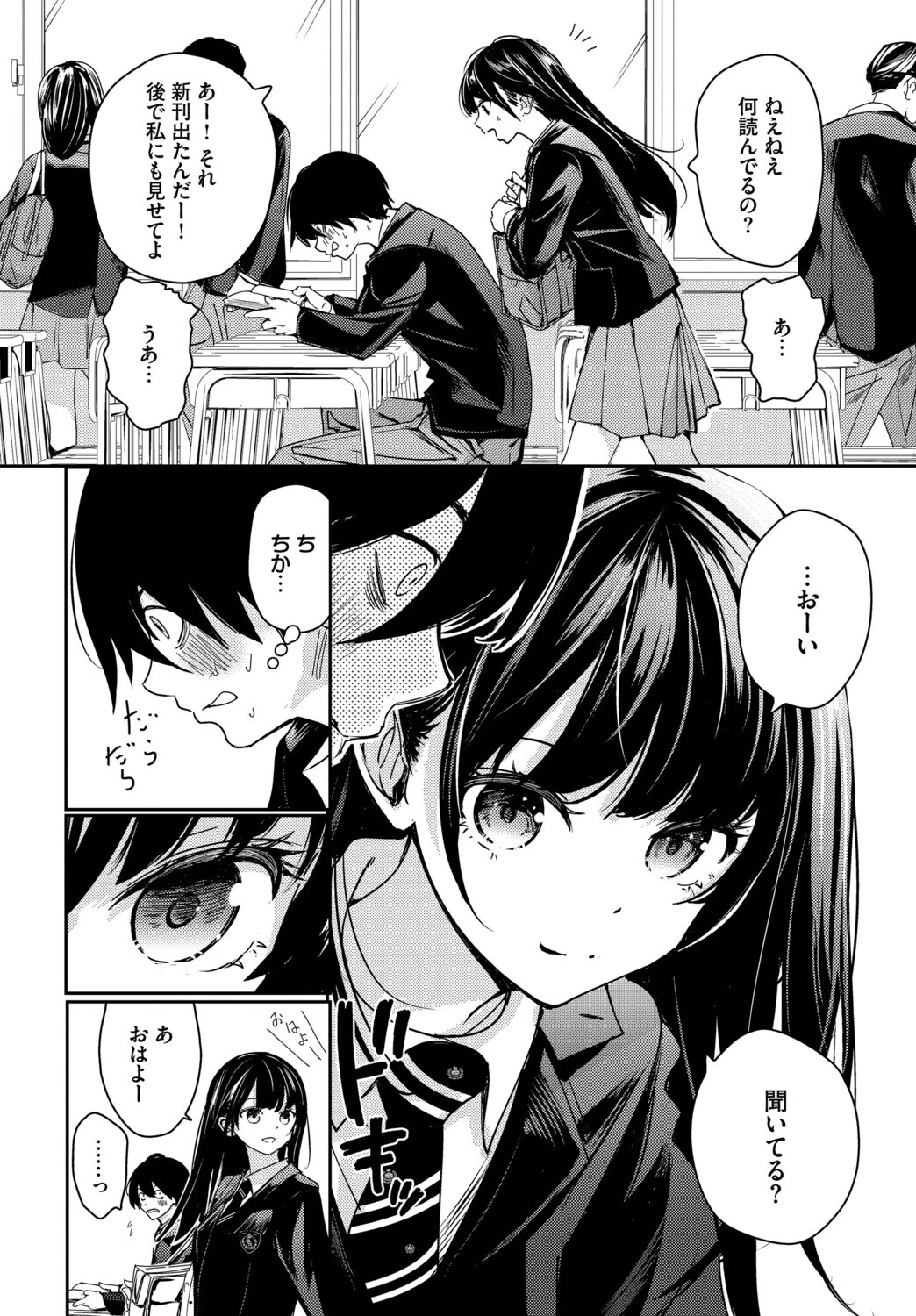 放課後のふたりページ2