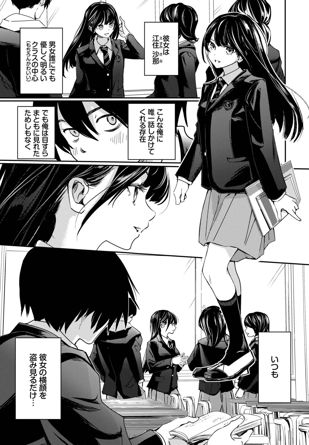 放課後のふたりページ3