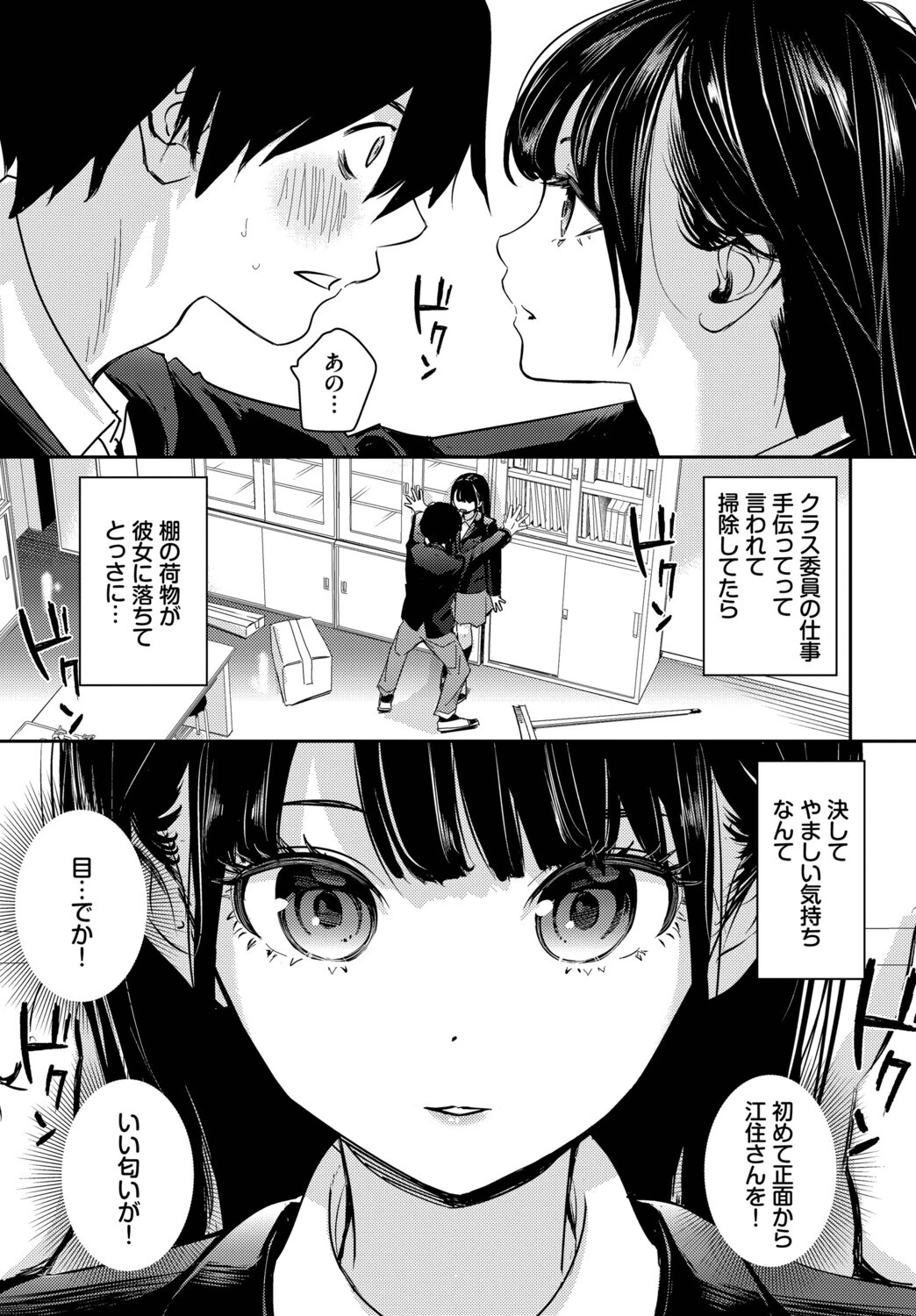 放課後のふたりページ5