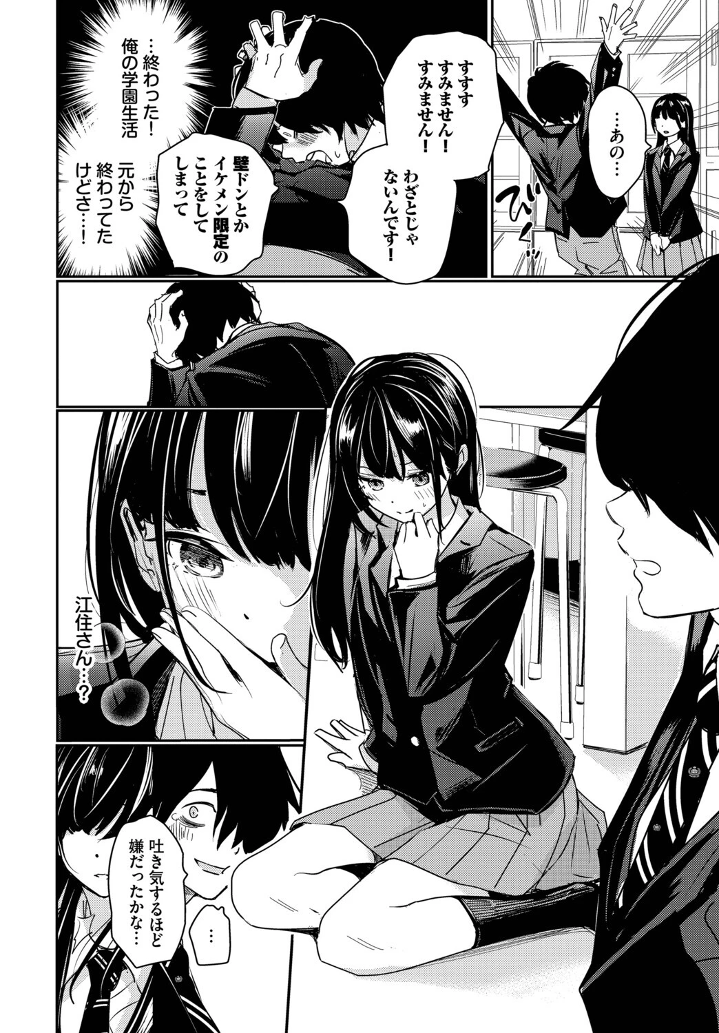 放課後のふたりページ6
