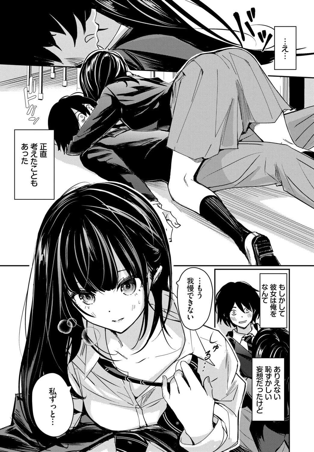 放課後のふたりページ7