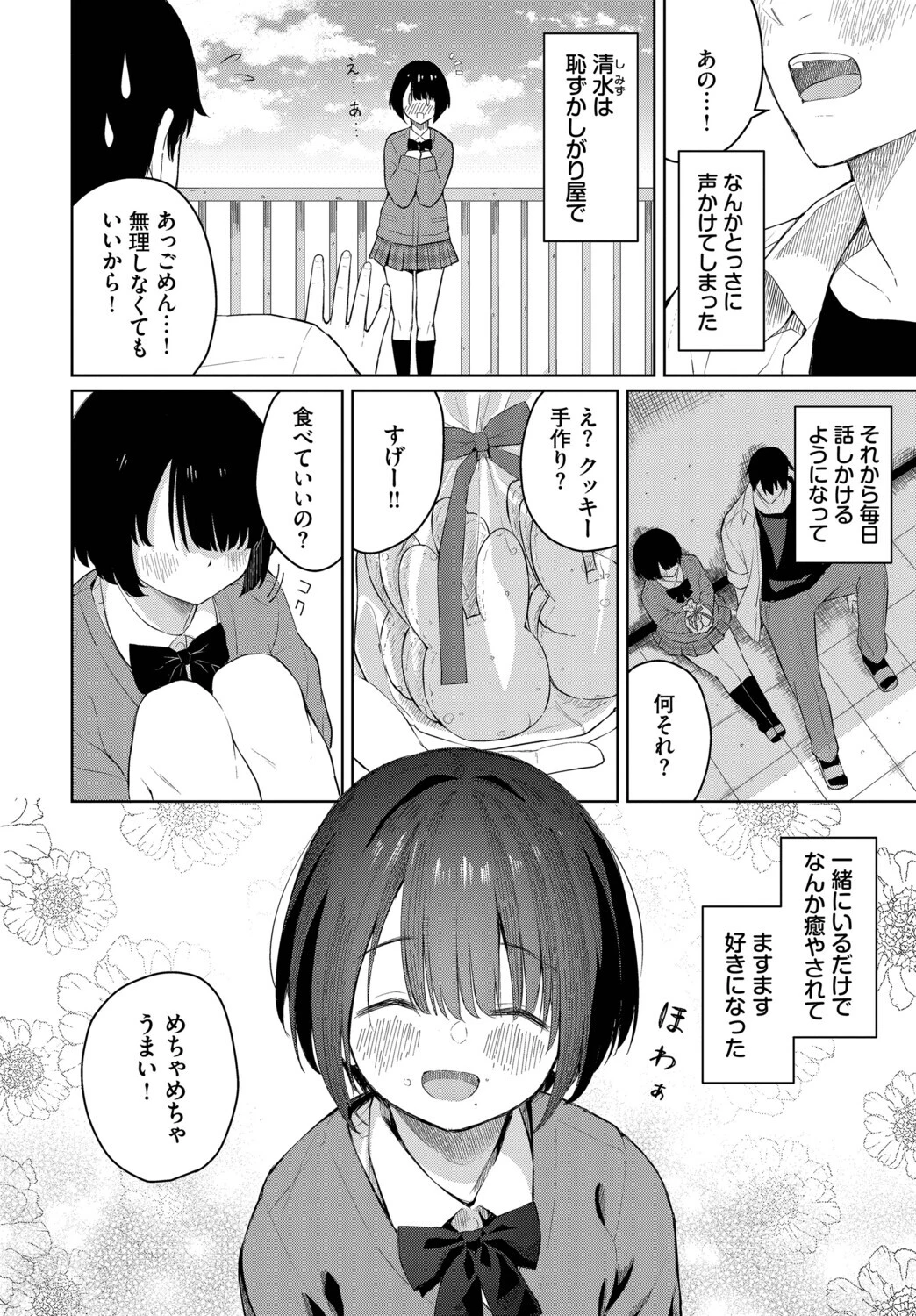 君に触れたいページ2