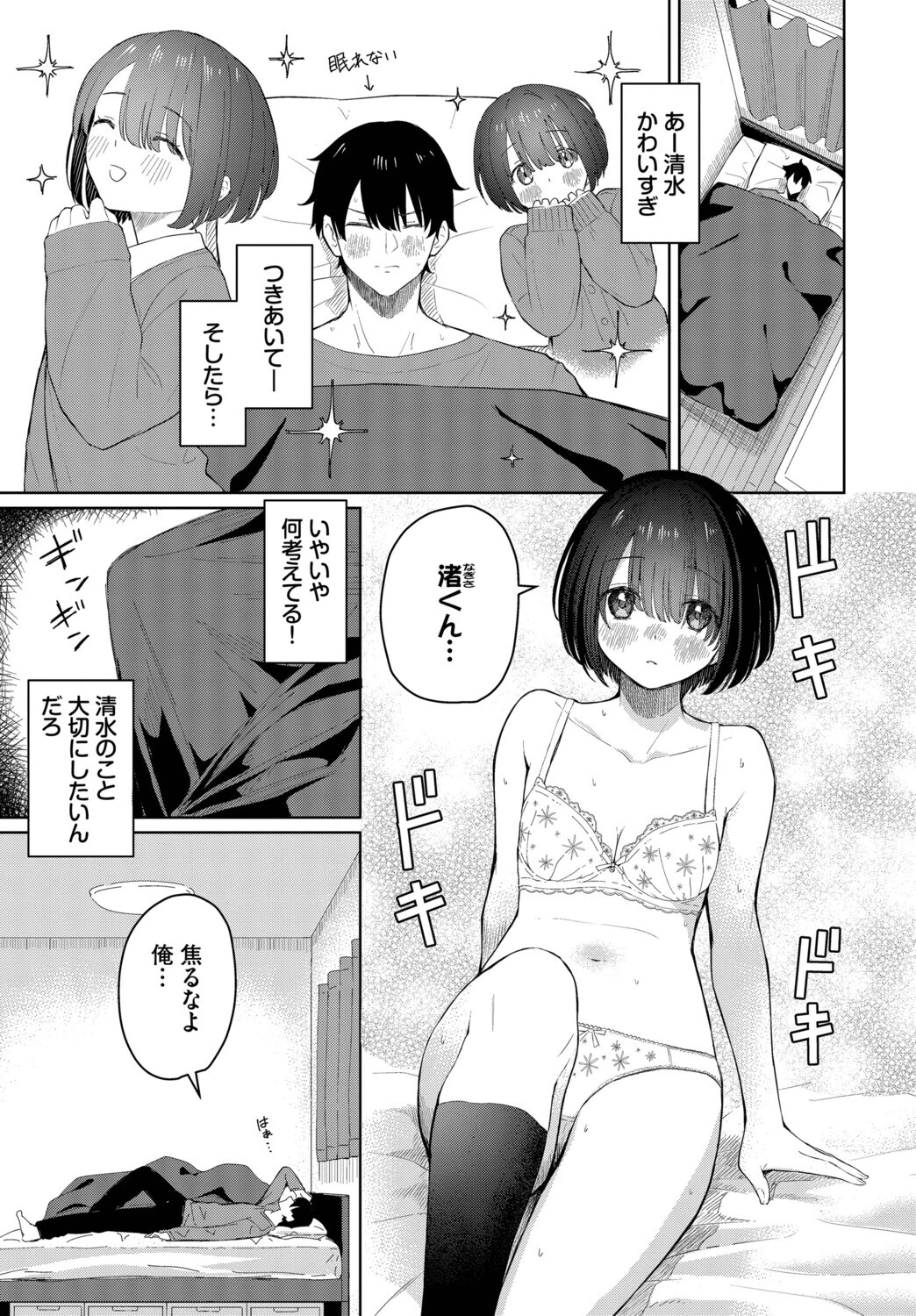 君に触れたいページ3