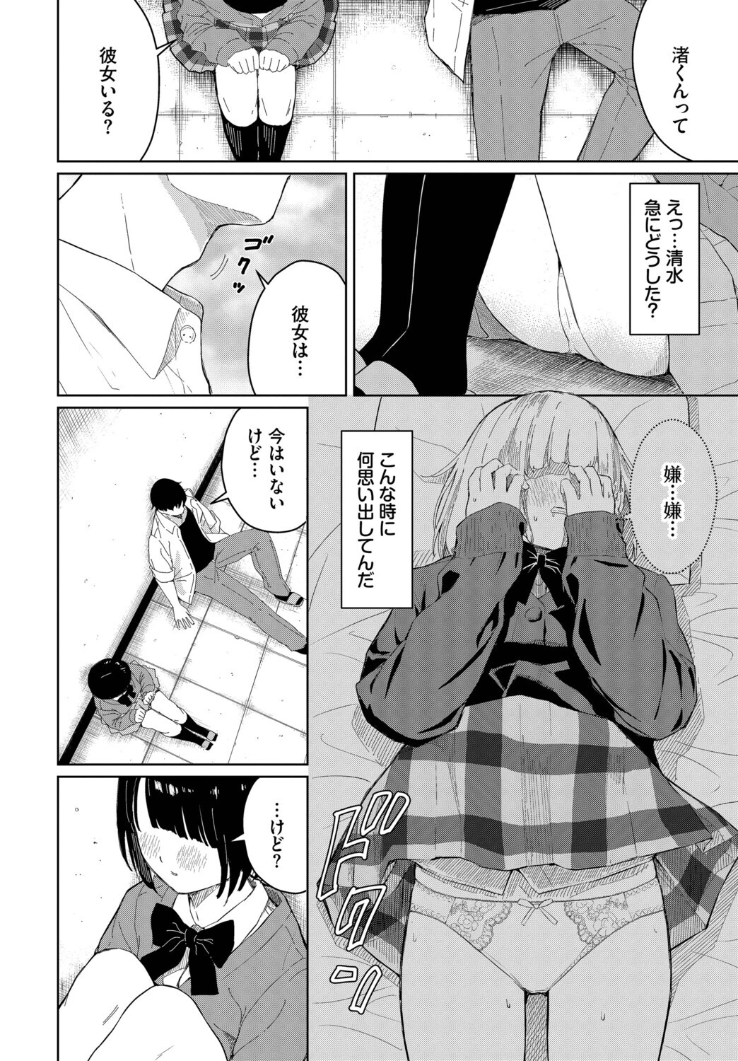 君に触れたいページ4