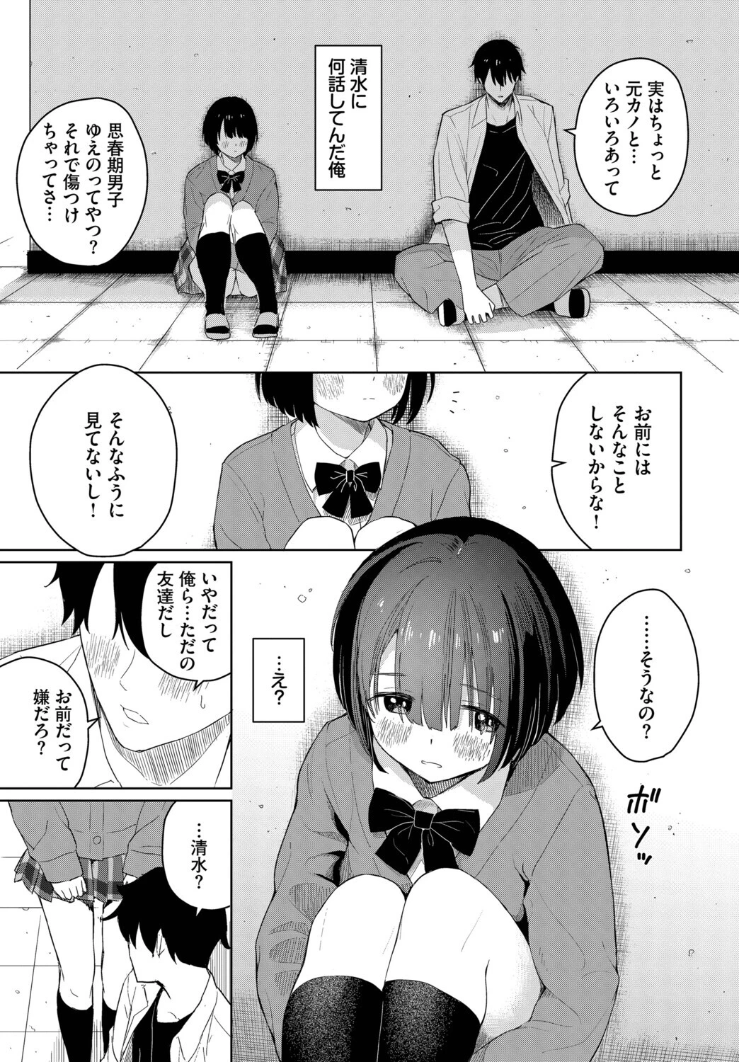 君に触れたいページ5