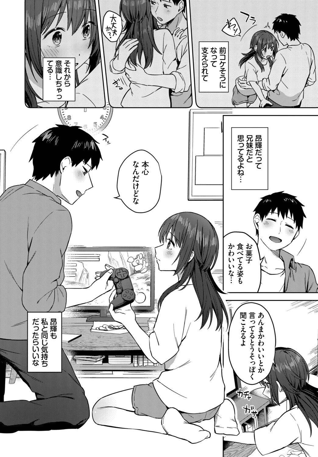 昨日までおとなりさんページ2