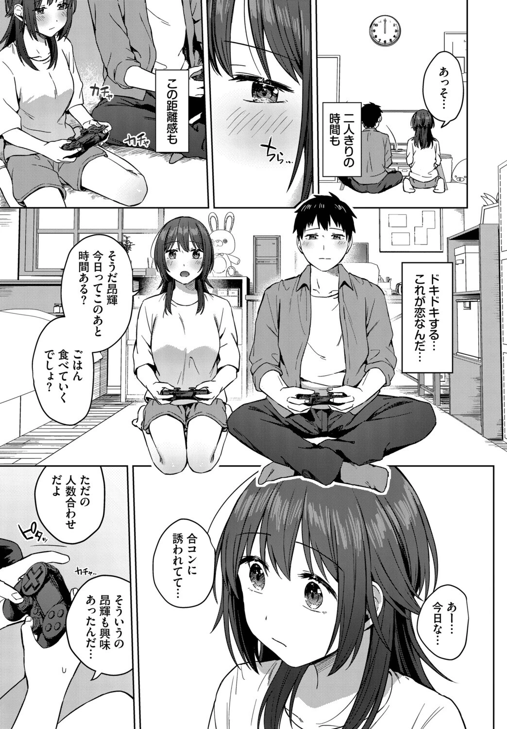 昨日までおとなりさんページ3
