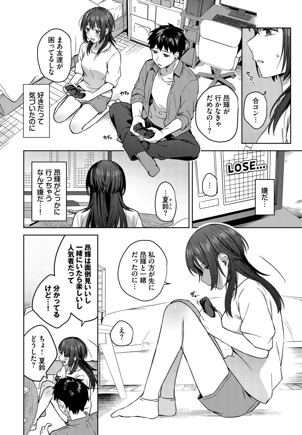 昨日までおとなりさんページ4