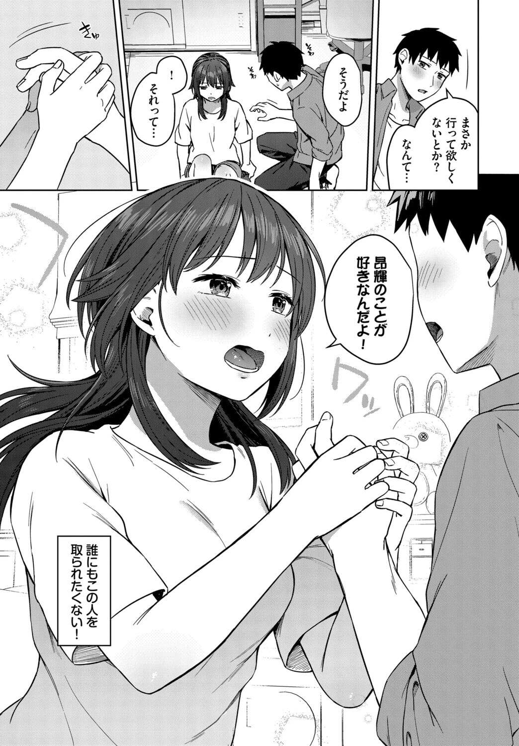 昨日までおとなりさんページ5
