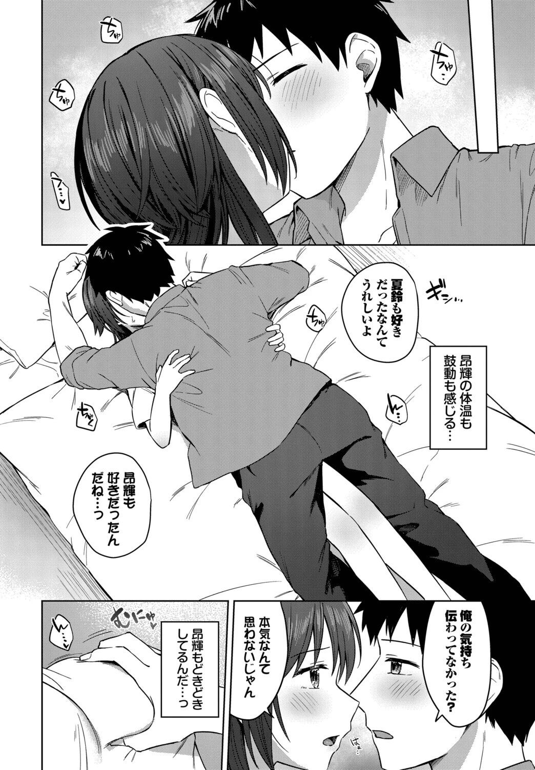 昨日までおとなりさんページ6