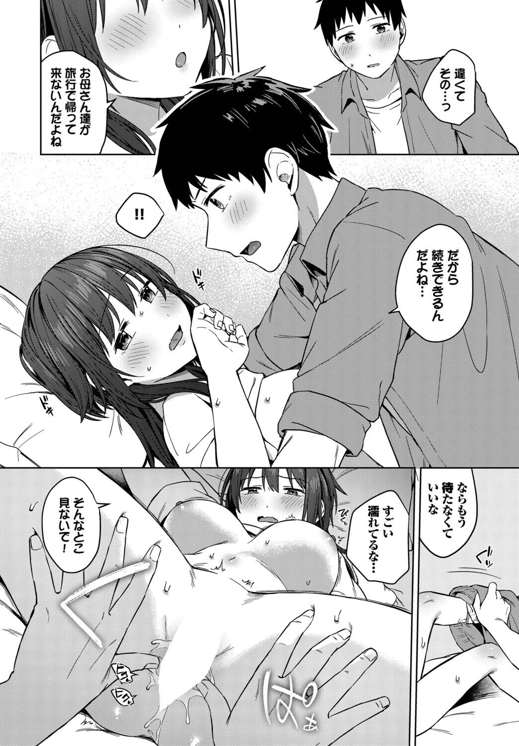 昨日までおとなりさんページ8