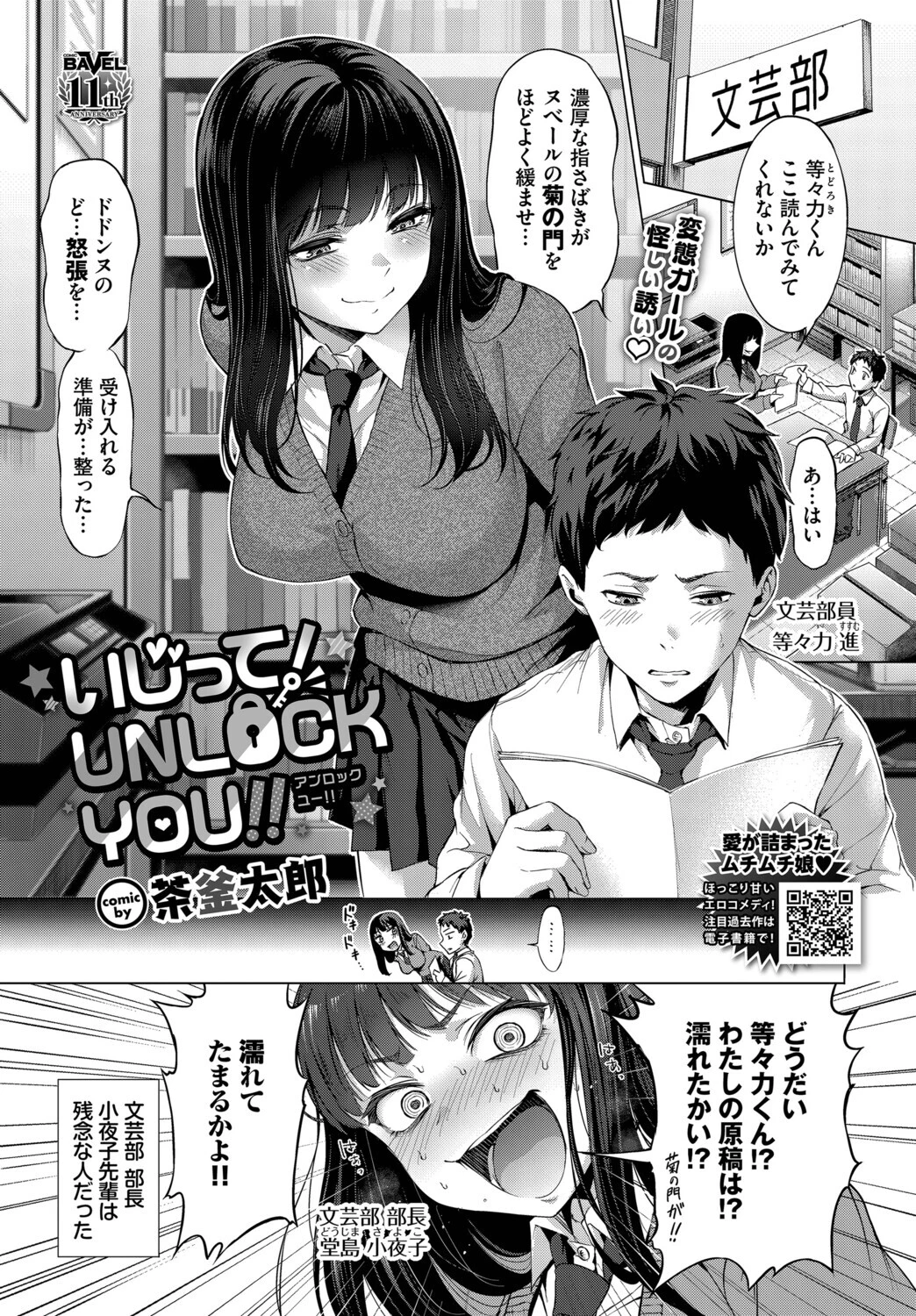 いじって!UNLOCK YOU!!