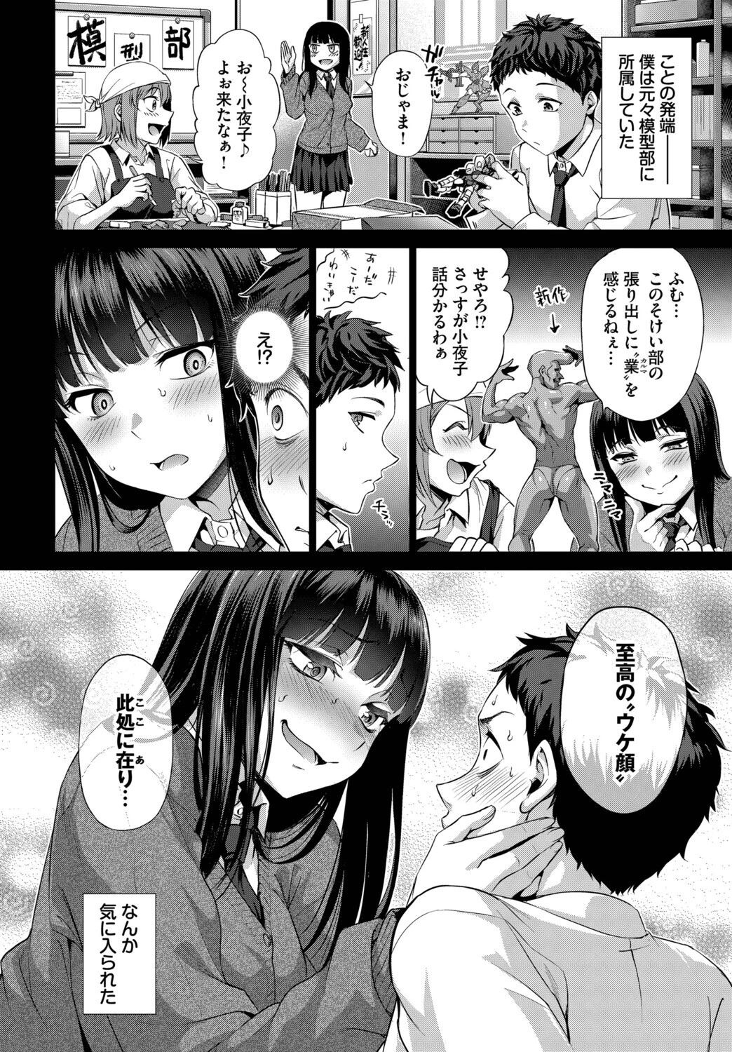 いじって!UNLOCK YOU!!ページ2