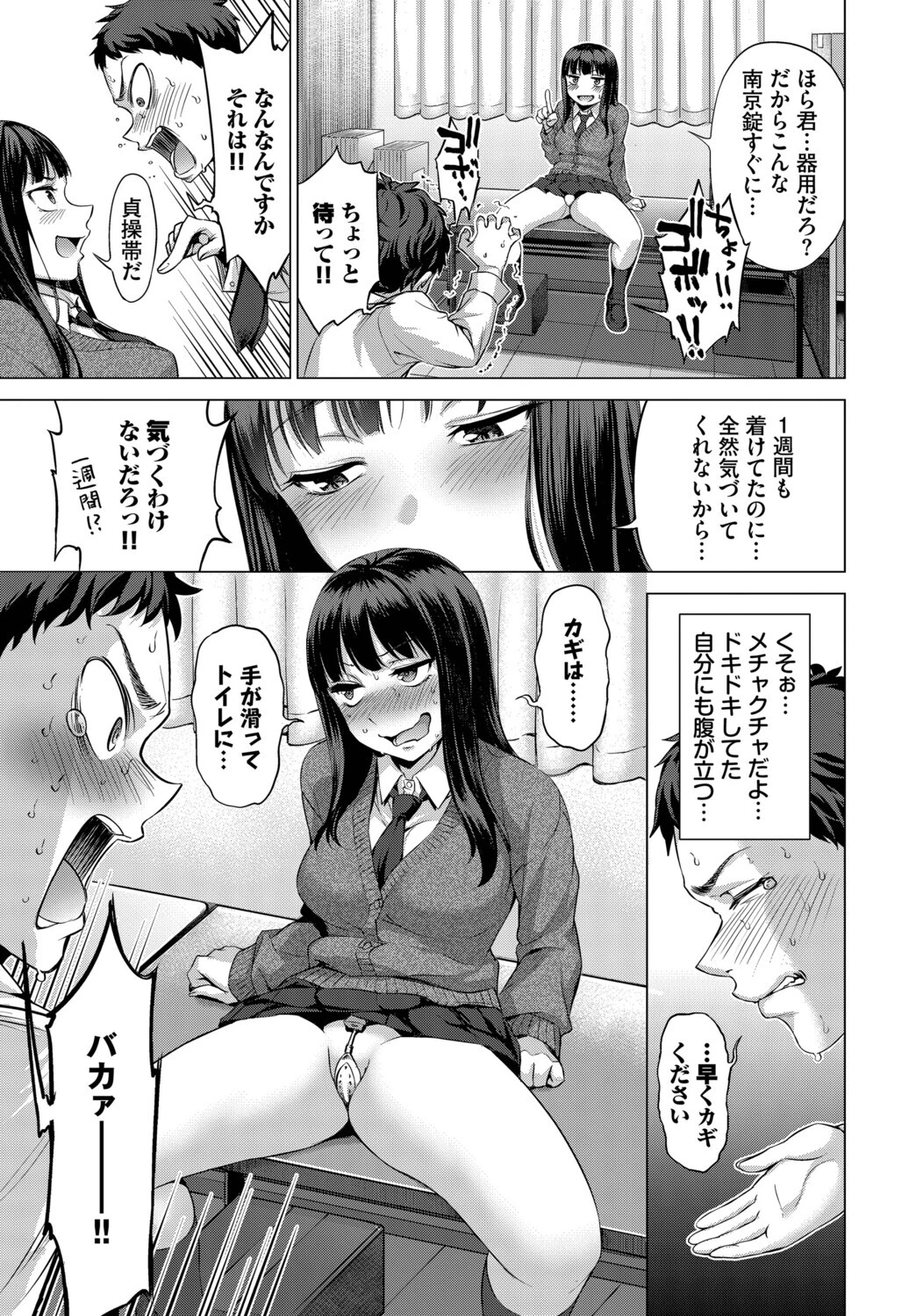 いじって!UNLOCK YOU!!ページ5