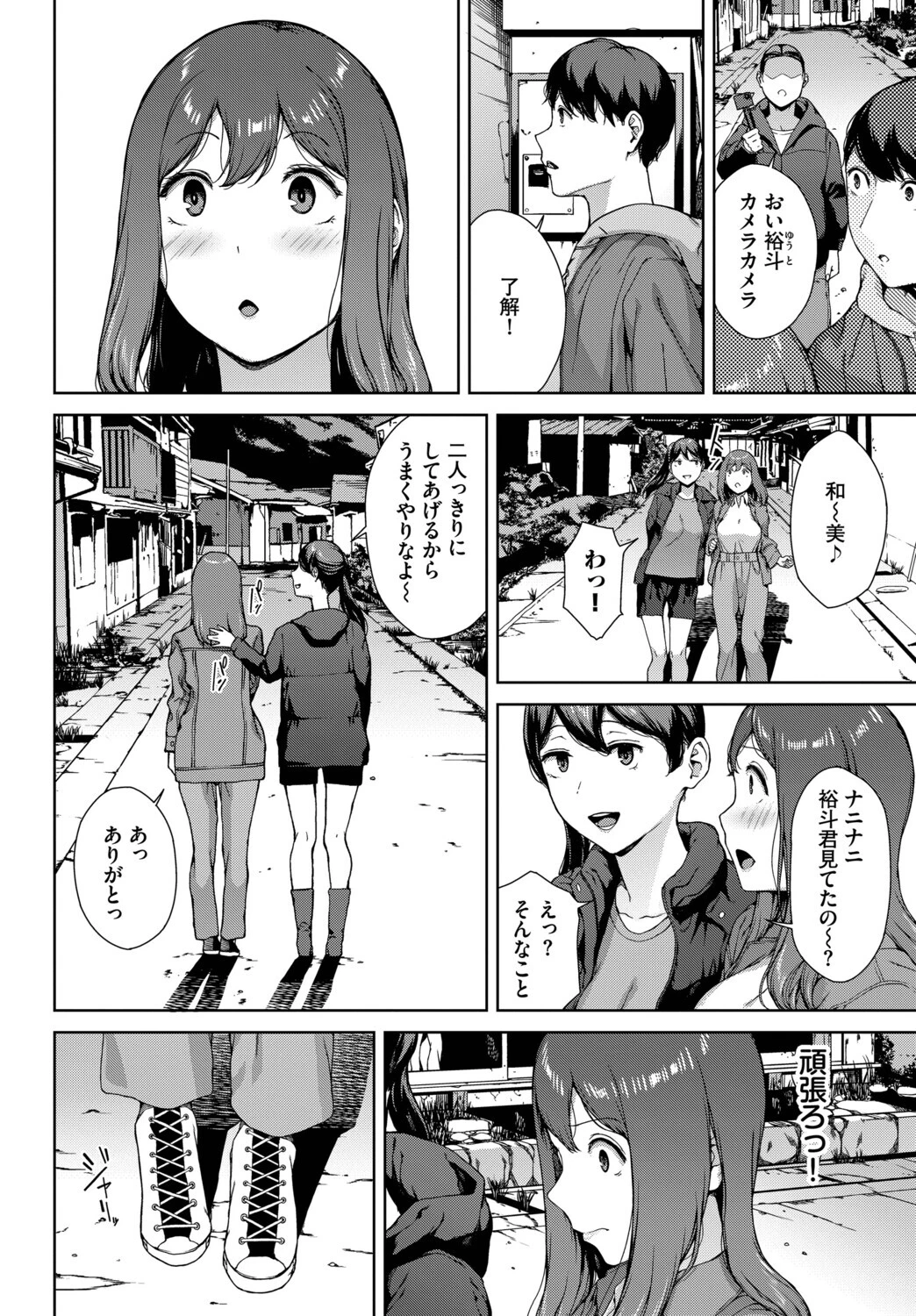 とある有名な廃村にてページ2