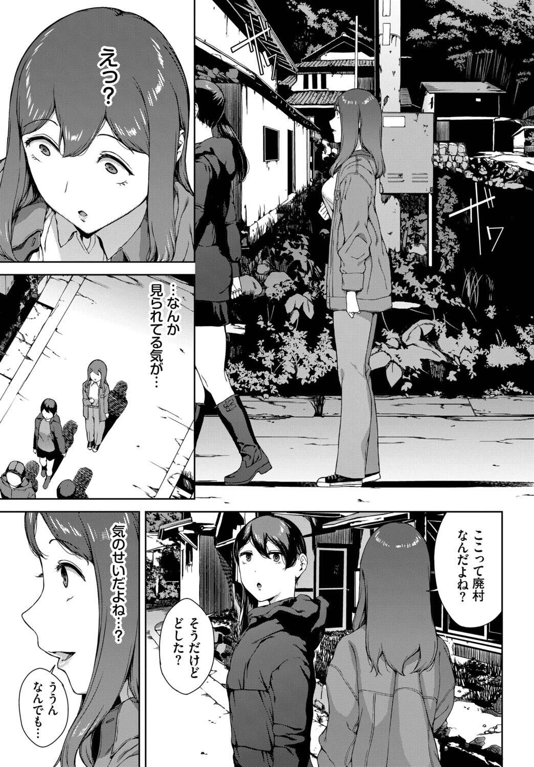 とある有名な廃村にてページ3