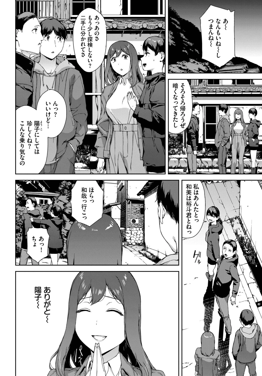 とある有名な廃村にてページ4
