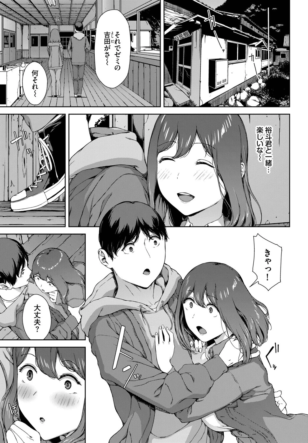 とある有名な廃村にてページ5