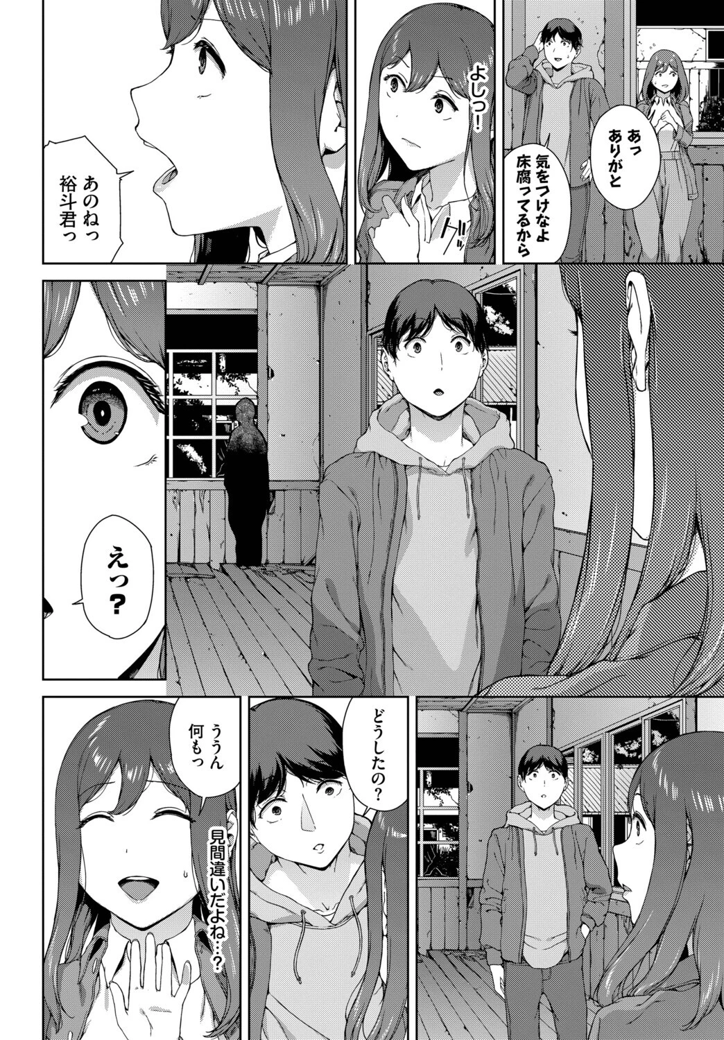 とある有名な廃村にてページ6