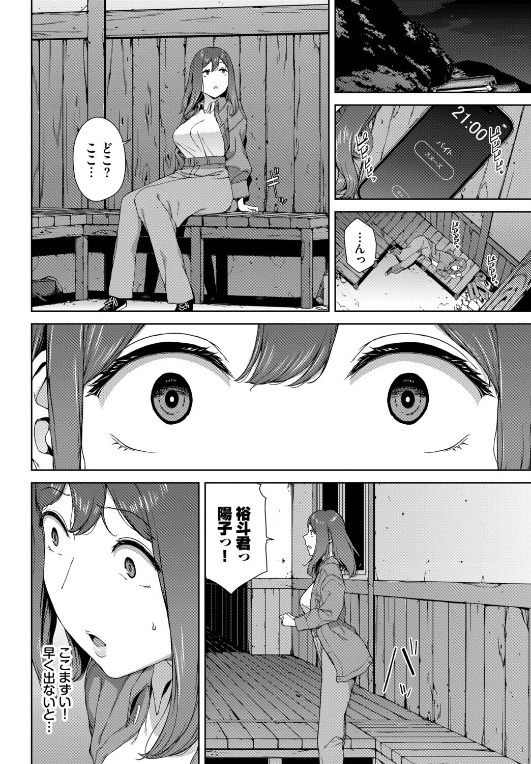 とある有名な廃村にてページ8